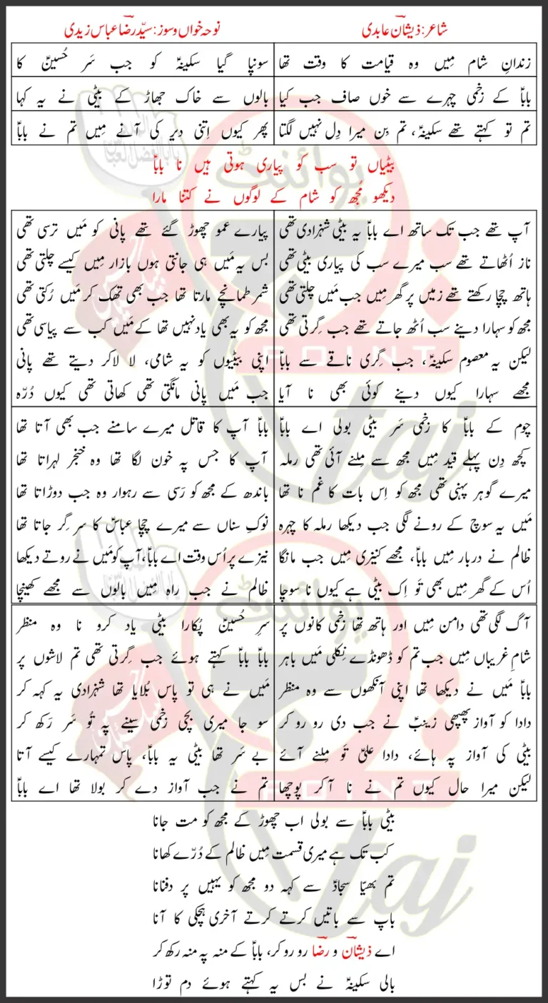 Betiyan To Sab Ko Pyari Hoti Hain Syed Raza Abbas Zaidi Lyrics Urdu 2026