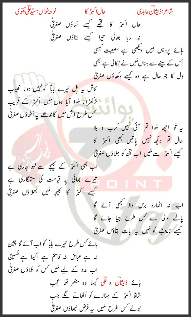 Hal Akber Ka Syed Ali Naqvi 2026 Lyrics In Urdu