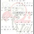 Haye Akbar Ka Dam Saleem Mastan Lyrics Urdu 2026