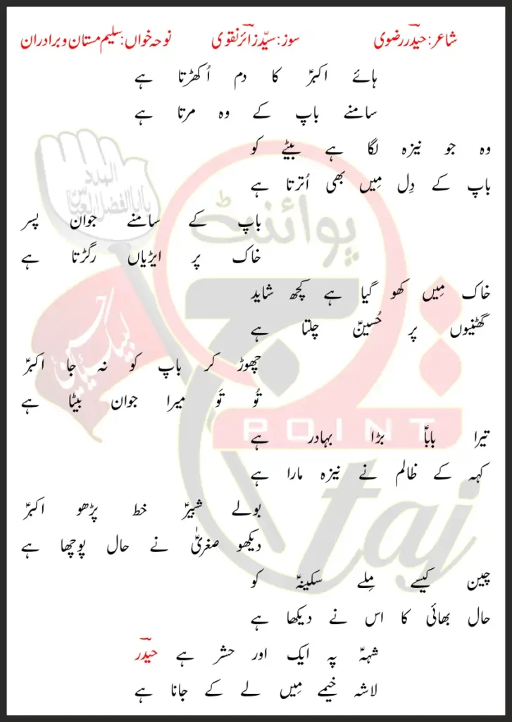 Haye Akbar Ka Dam Saleem Mastan Lyrics Urdu 2026 1 Haye Akbar Ka Dam Saleem Mastan