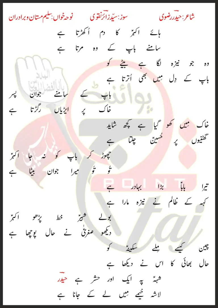 Haye Akbar Ka Dam Saleem Mastan Lyrics Urdu 2026