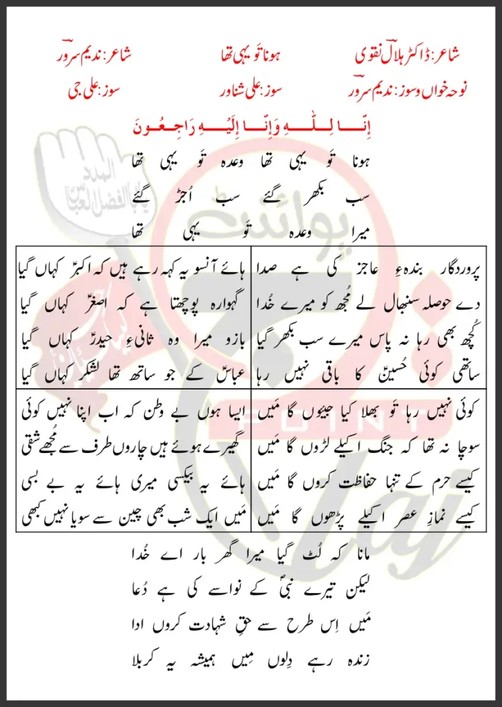 Hona Tou Yahi Tha Nadeem Sarwar Lyrics In Urdu 2026 1 Hona Tou Yahi Tha Nadeem Sarwar Lyrics In Urdu 2026