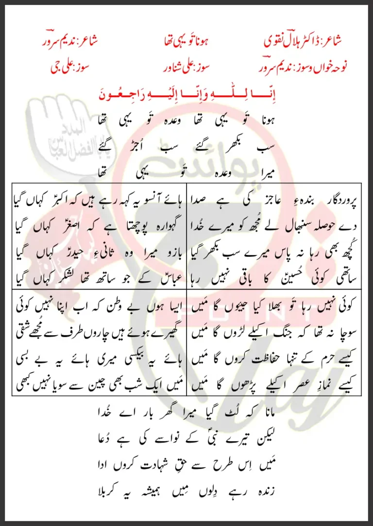 Hona Tou Yahi Tha Nadeem Sarwar Lyrics In Urdu 2026