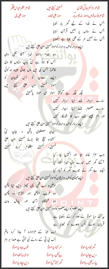 Hussain Kehtay Hain Nadeem Sarwar