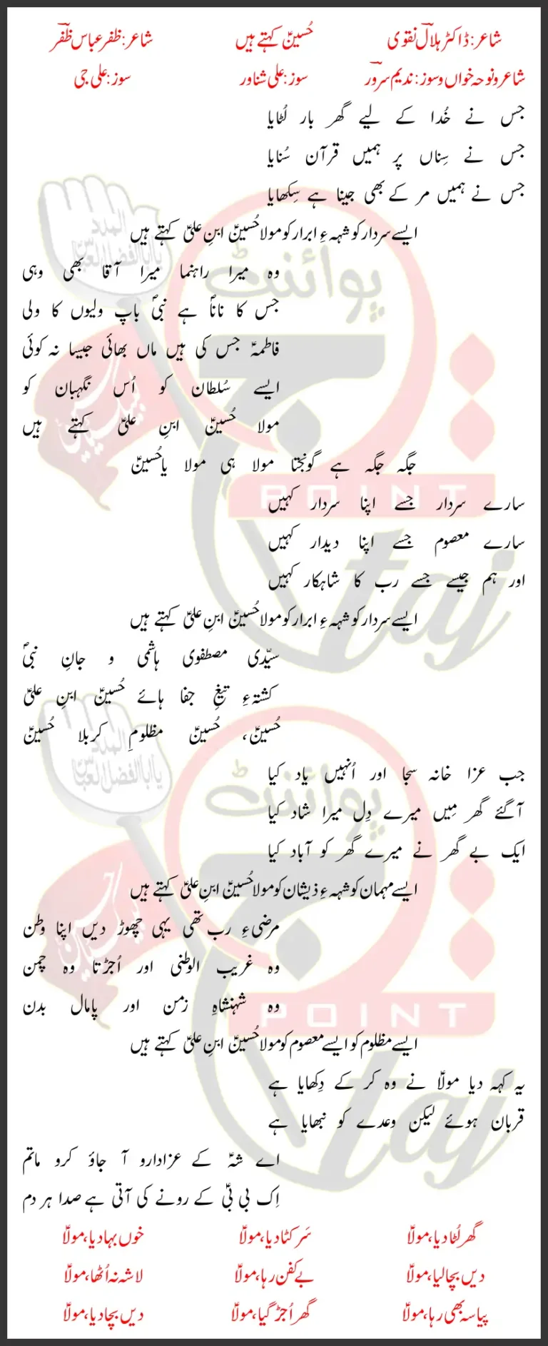 Hussain Kehtay Hain Nadeem Sarwar Lyrics Urdu 2026