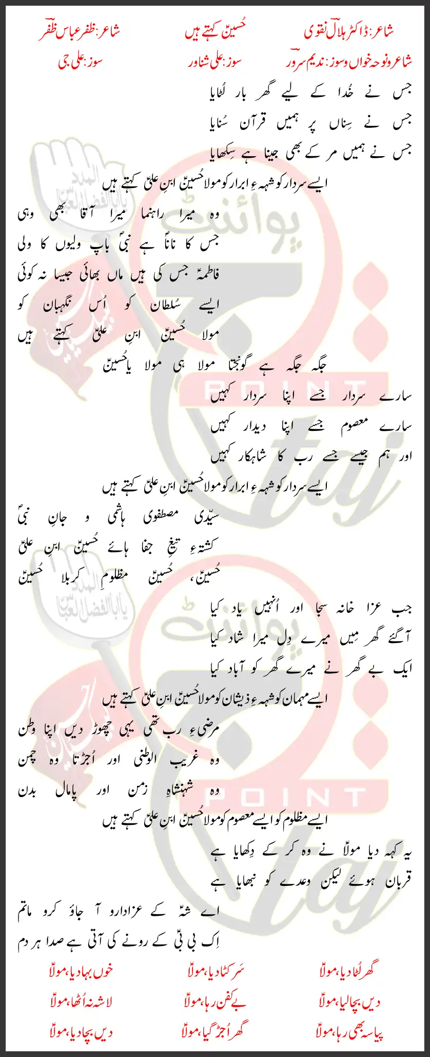 Hussain Kehtay Hain Nadeem Sarwar Lyrics Urdu 2026