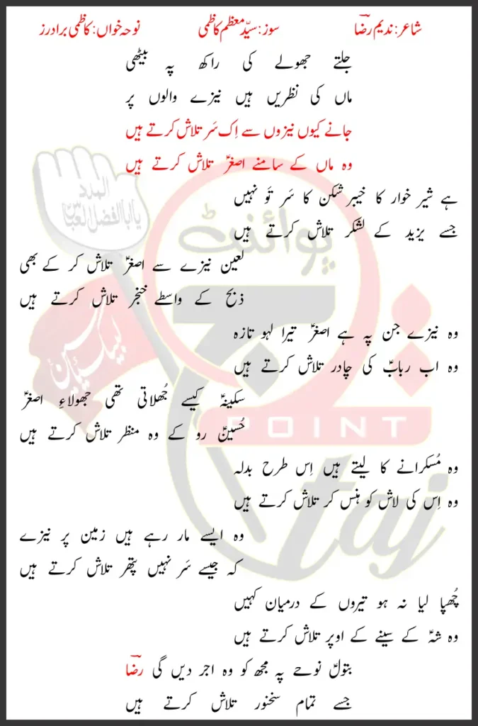 Jane Kyun Naizon Se ik Sar Talash karte Hein Kazmi Brothers