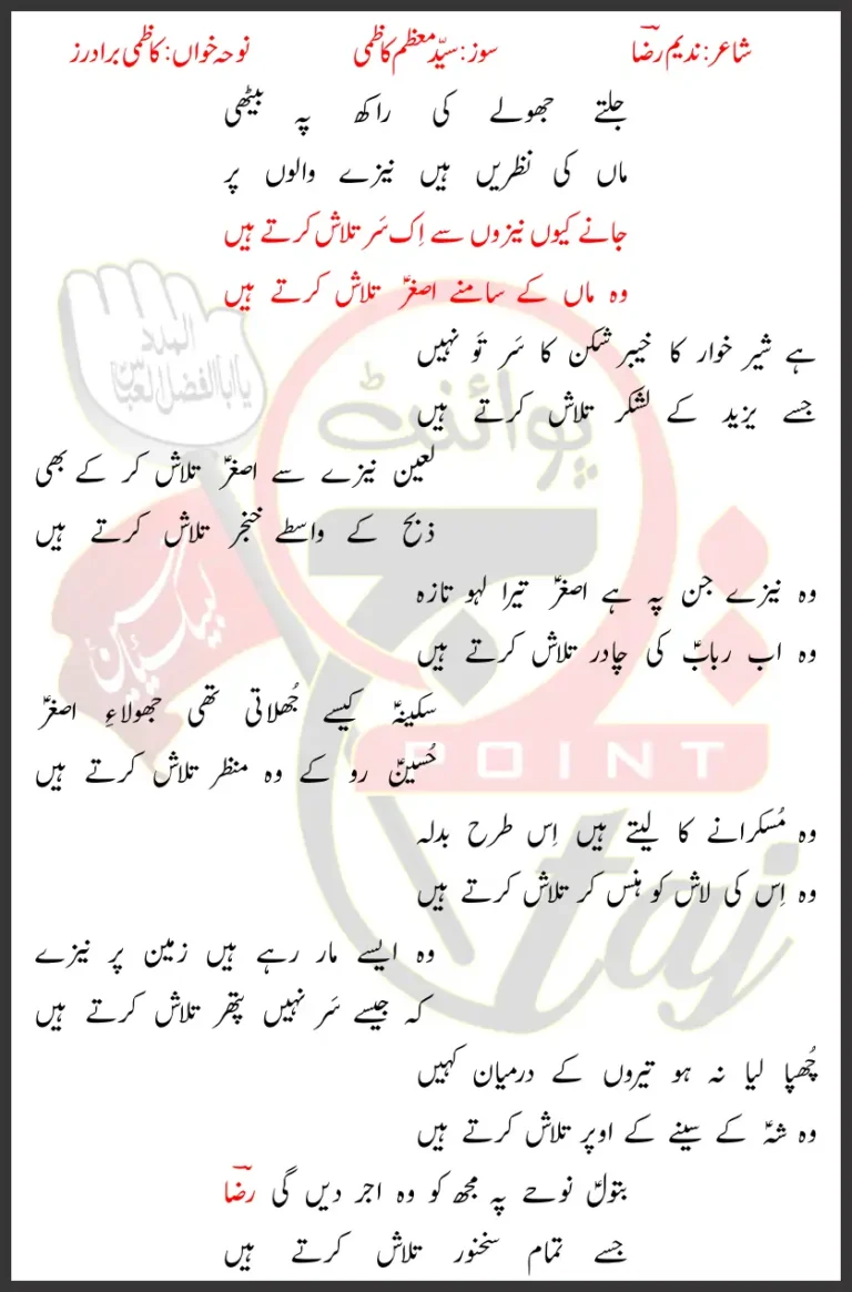 Jane Kyun Naizon Se ik Sar Talash karte Hein Kazmi Brothers Lyrics Urdu 2026