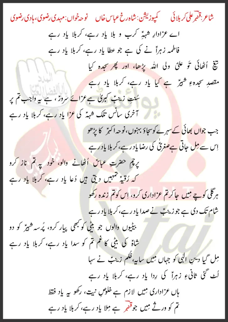Karbala Yaad Rahey Mehdi Rizvi Hadi Rizvi Lyrics In Urdu 2026