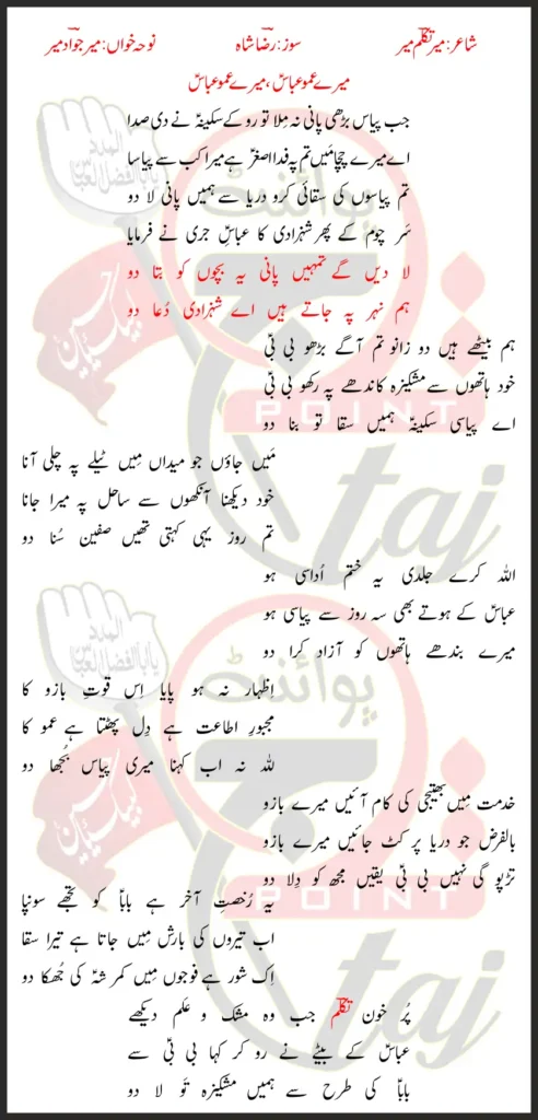 La Daingy Tumhein Pani Mir Jawad Mir