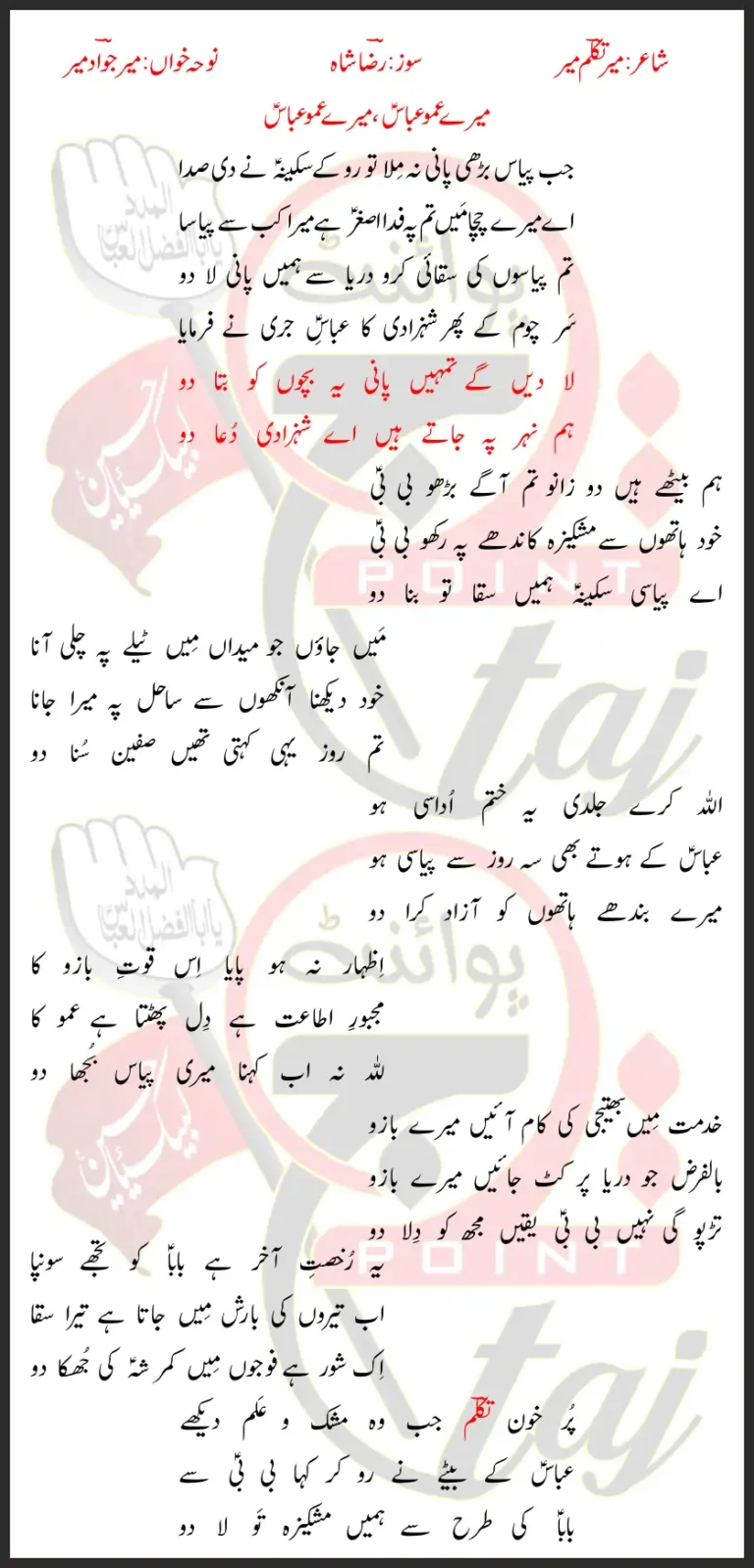La Daingy Tumhein Pani Mir Jawad Mir Lyrics Urdu 2026