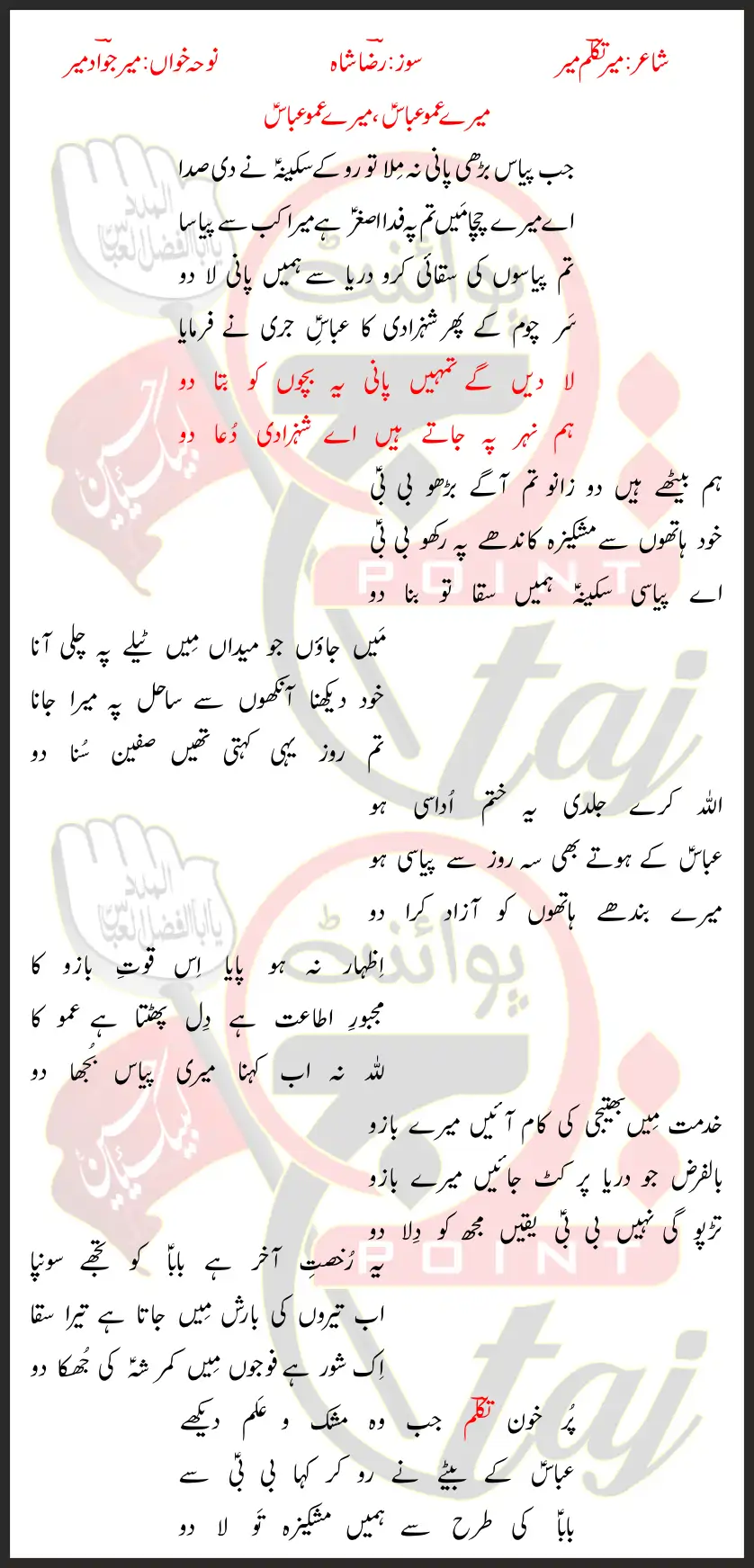 La Daingy Tumhein Pani Mir Jawad Mir Lyrics Urdu 2026