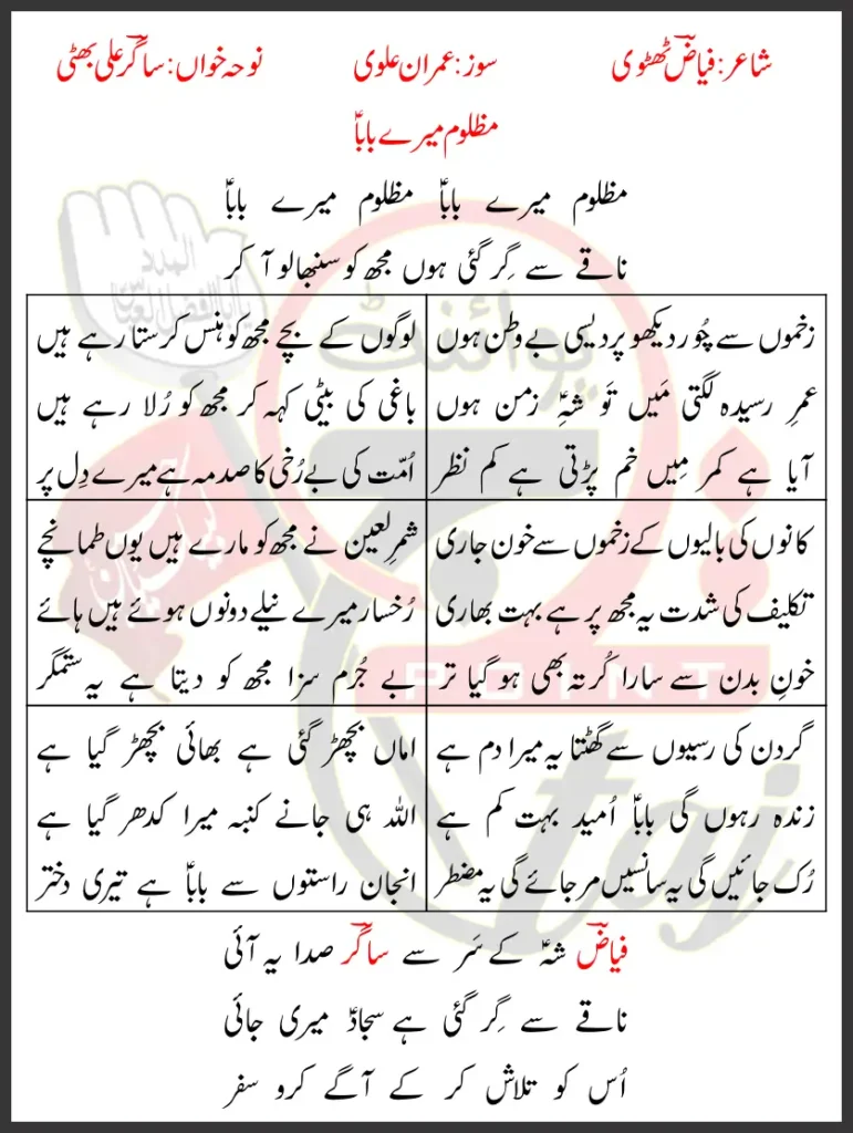 Mazloom Mere Baba Sagar Ali Bhatti Lyrics Urdu 2026 1 Mazloom Mere Baba Sagar Ali Bhatti