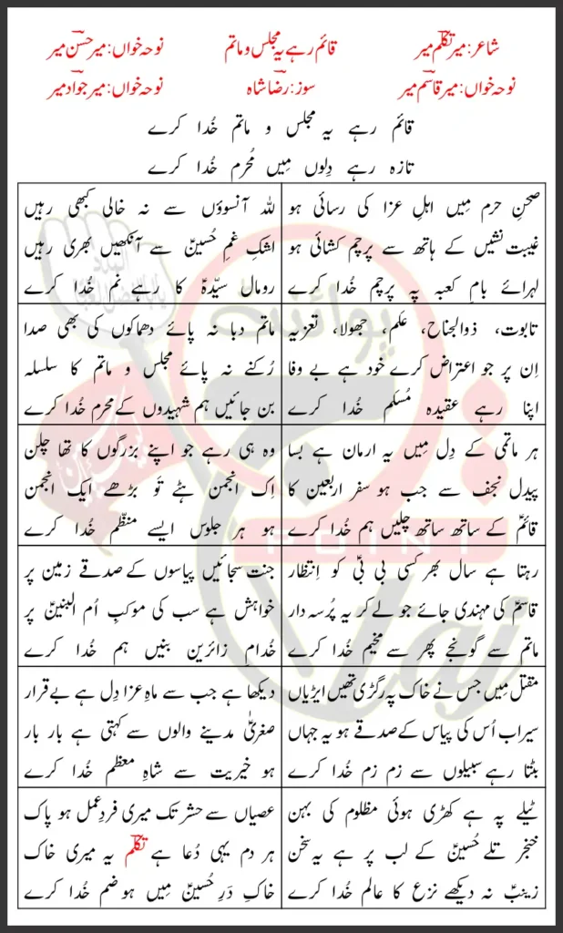 Qaim Rahey Ye Majlis O Matam Mir Hasan Mir
