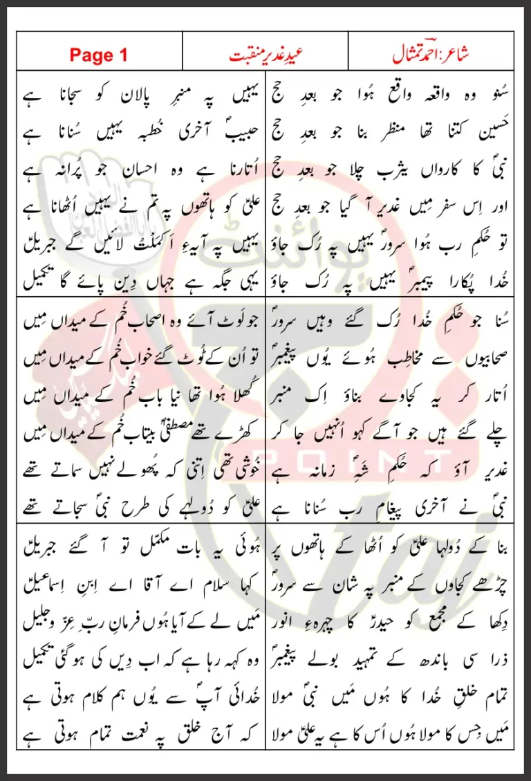 Suno Woh Waqiya Waqay Howa Jo Bad e Hajj Lyrics Urdu 2026 Page 1