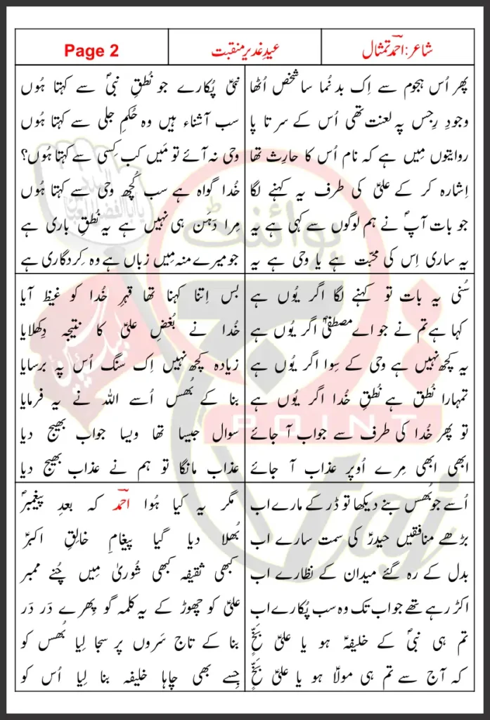Suno Woh Waqiya Waqiya Howa Jo Bad e Hajj Page 2