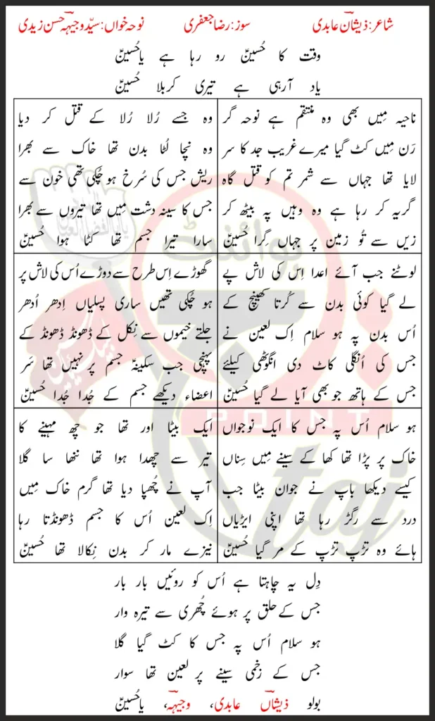 Yaad Arahi Hai Teri Karbala Hussain Wajhi Hasan Zaidi Lyrics Urdu 2026 1 Yaad Arahi Hai Teri Karbala Hussain Wajhi Hasan Zaidi