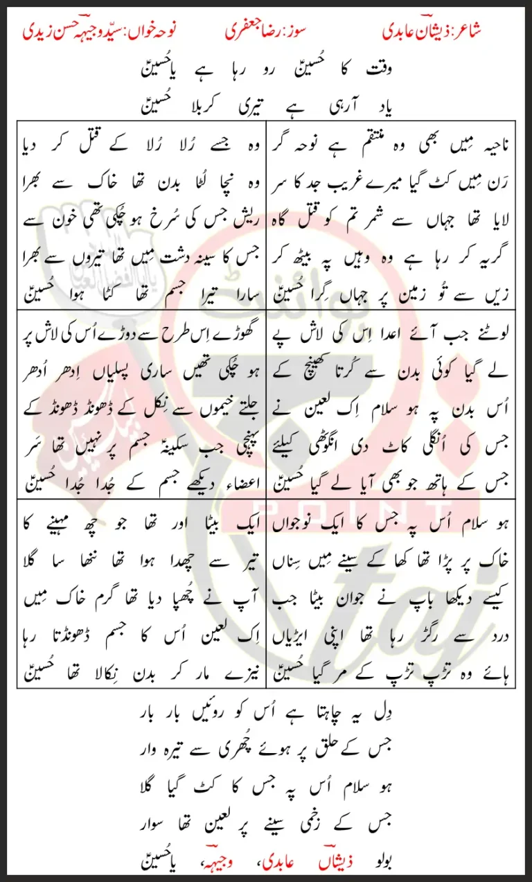 Yaad Arahi Hai Teri Karbala Hussain Wajhi Hasan Zaidi Lyrics Urdu 2026