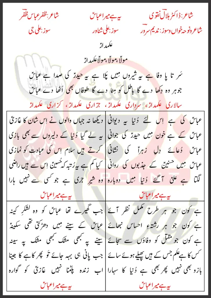 Yeh Hai Mera Abbas Nadeem Sarwar Lyrics In Urdu 2026 1 Yeh Hai Mera Abbas Nadeem Sarwar Lyrics In Urdu 2026
