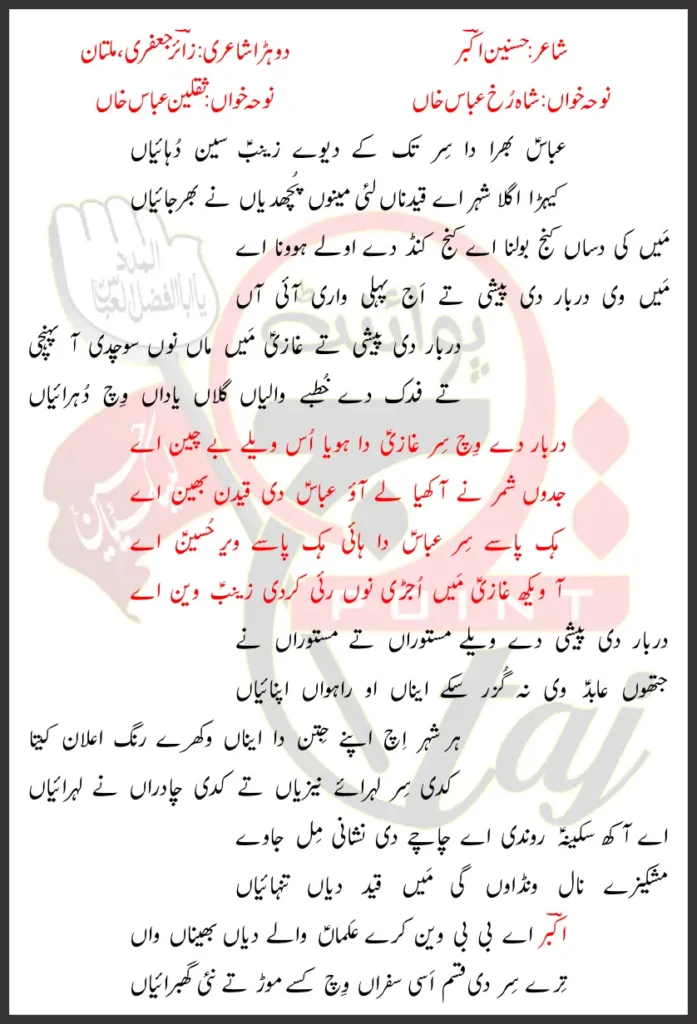 Abbas Bhira Da Ser Shahrukh Abbas Khan Saqlain Abbas Khan Lyrics In Punjabi 2026 1 Abbas Bhira Da Ser Shahrukh Abbas Khan Saqlain Abbas Khan Lyrics In Punjabi 2026