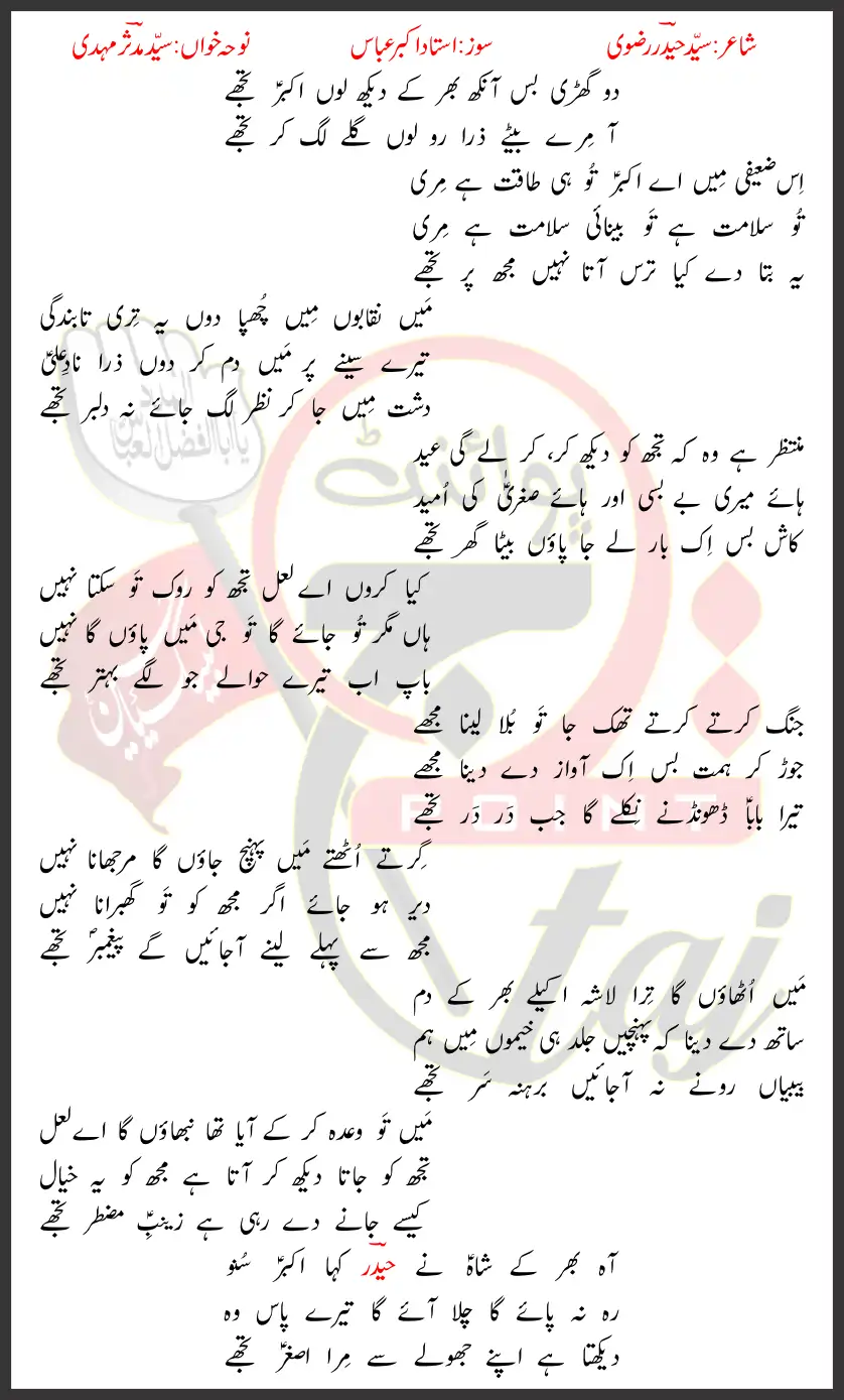 Dou Ghari Bus Ankh Bhar Ky Dekh Lun Akbar Tujhay Syed Mudassir Mehdi Lyrics In Urdu 2026