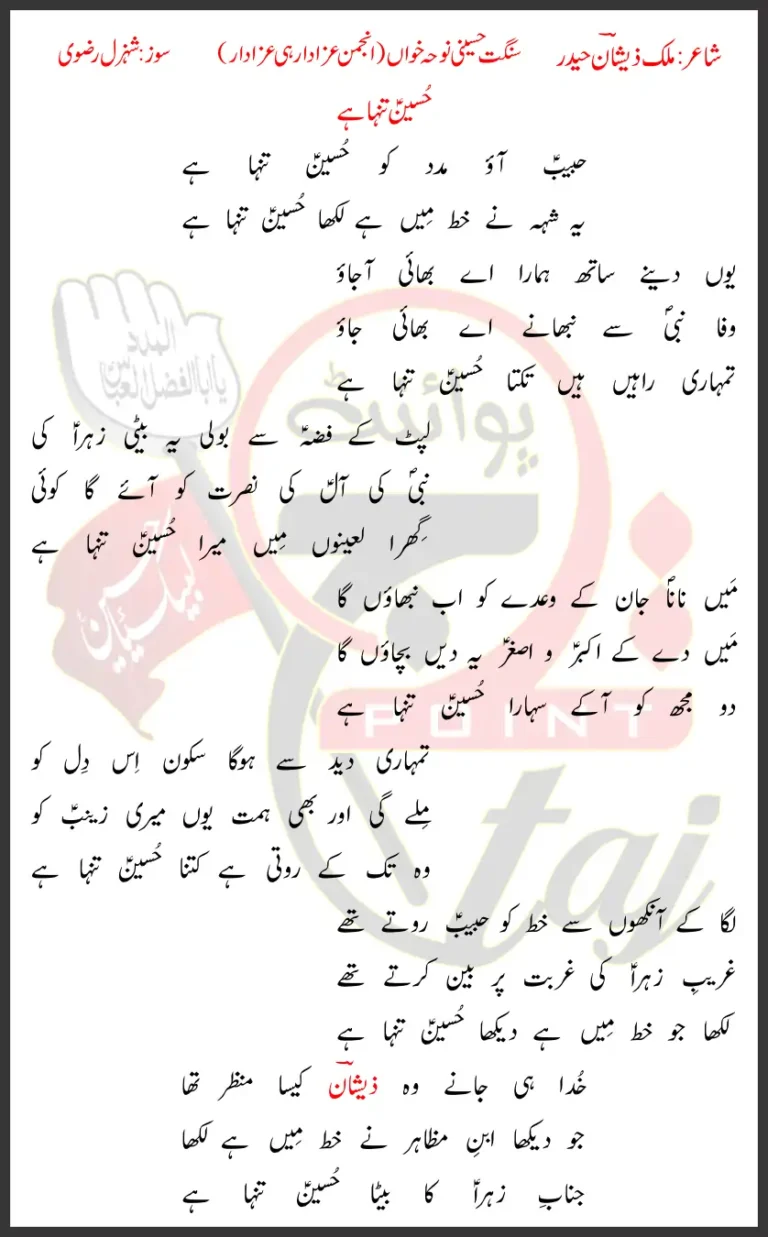 Habib Aao Madad Ko Hussain Tanha Hai Lyrics In Urdu 2026
