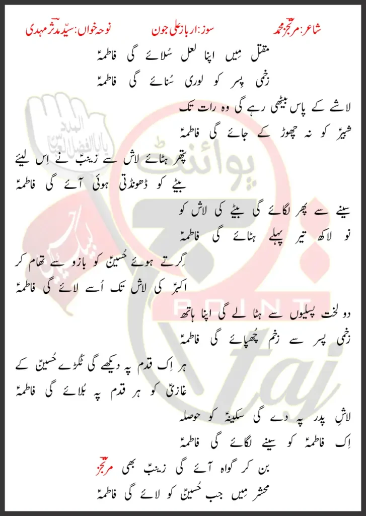 Maqtal Mai Apna Laal Syed Mudassir Mehdi Lyrics In Urdu 2026