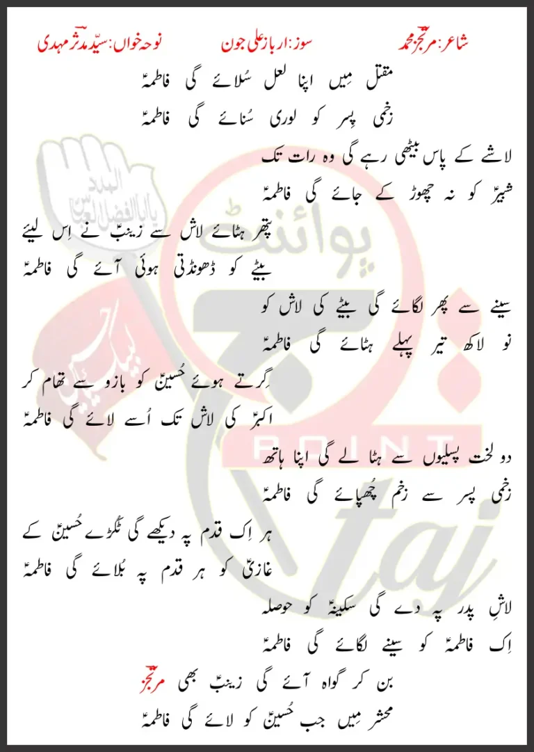 Maqtal Mai Apna Laal Syed Mudassir Mehdi Lyrics In Urdu 2026
