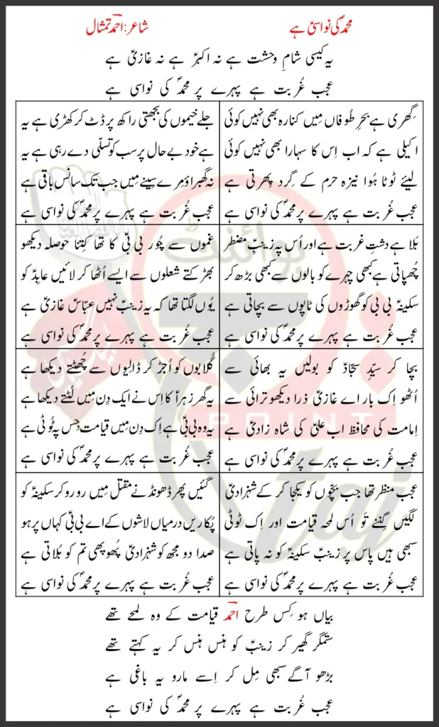 Muhammad Ki Nawasi Hai Ahmad Timsaal Lyrics In Urdu 2026 1 Muhammad Ki Nawasi Hai Ahmad Timsaal Lyrics In Urdu 2026