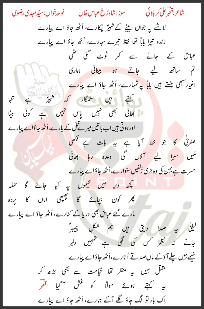 Uth Jao Ae Pyare Mehdi Rizvi Lyrics In Urdu 2026 1 Uth Jao Ae Pyare Mehdi Rizvi Lyrics In Urdu 2026