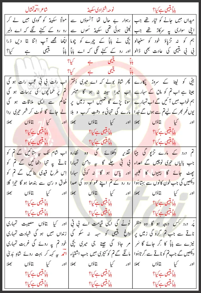 Baba Yateemi Hai Kya Lyrics In Urdu 2026