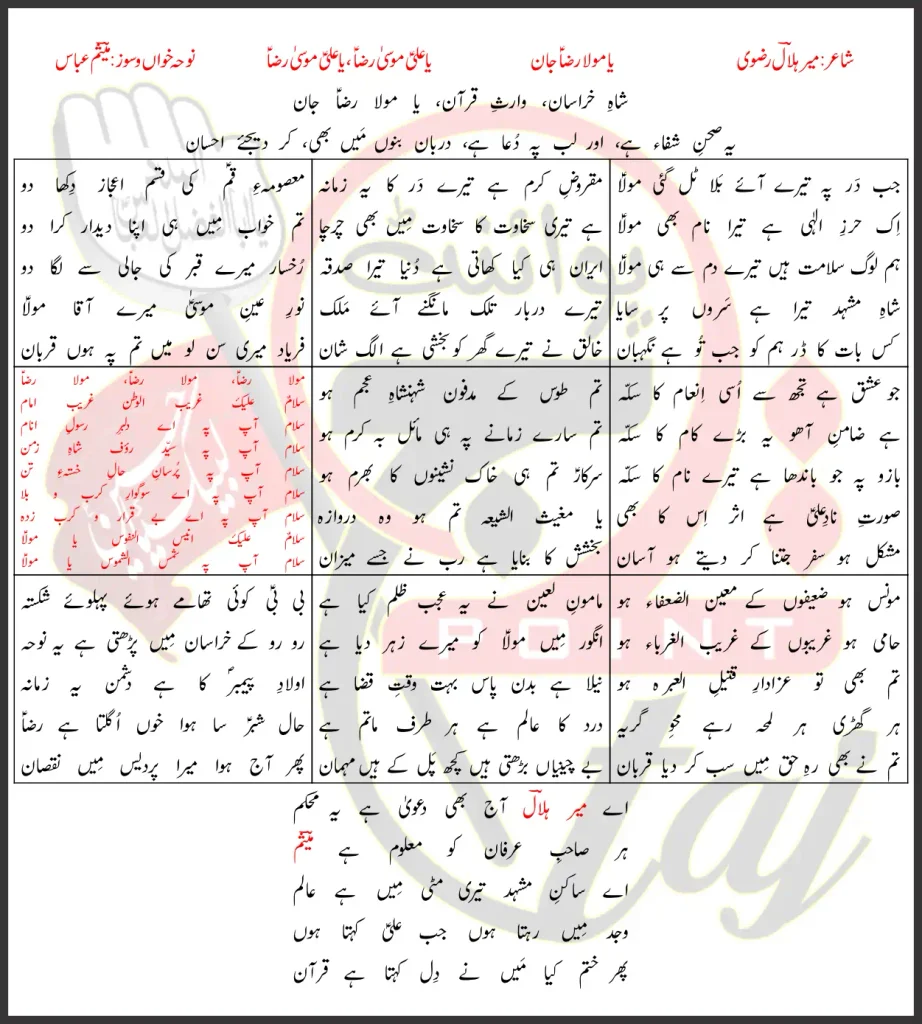 Ya Mola Raza Jaan Mesum Abbas Lyrics In Urdu 2026 1 Ya Mola Raza Jaan Mesum Abbas Lyrics In Urdu 2026