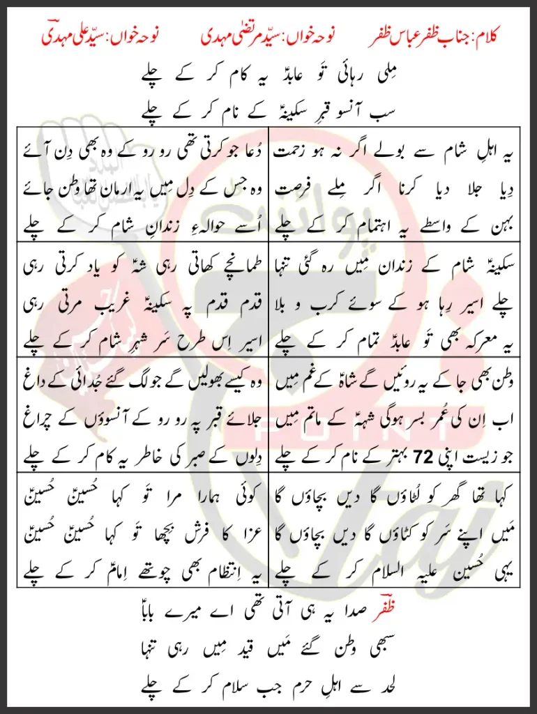 Abid Ye Kaam Kar Kay Chaly Syed Ali Mehdi Lyrics In Urdu 2026 1 Abid Ye Kaam Kar Kay Chaly Syed Ali Mehdi Lyrics In Urdu 2026