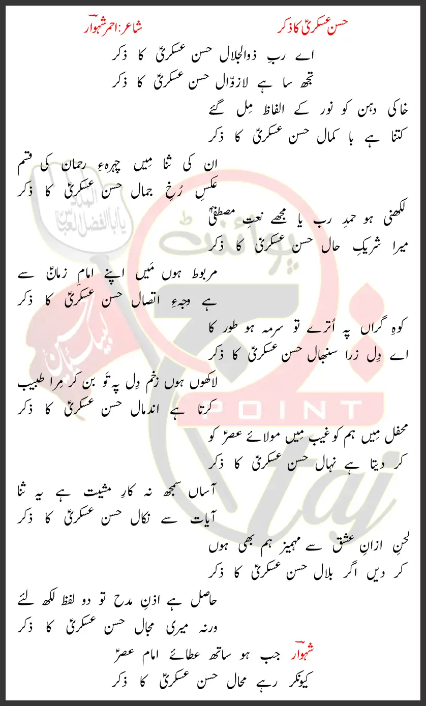 Hasan Askari Ka Zikar Lyrics In Urdu 2026