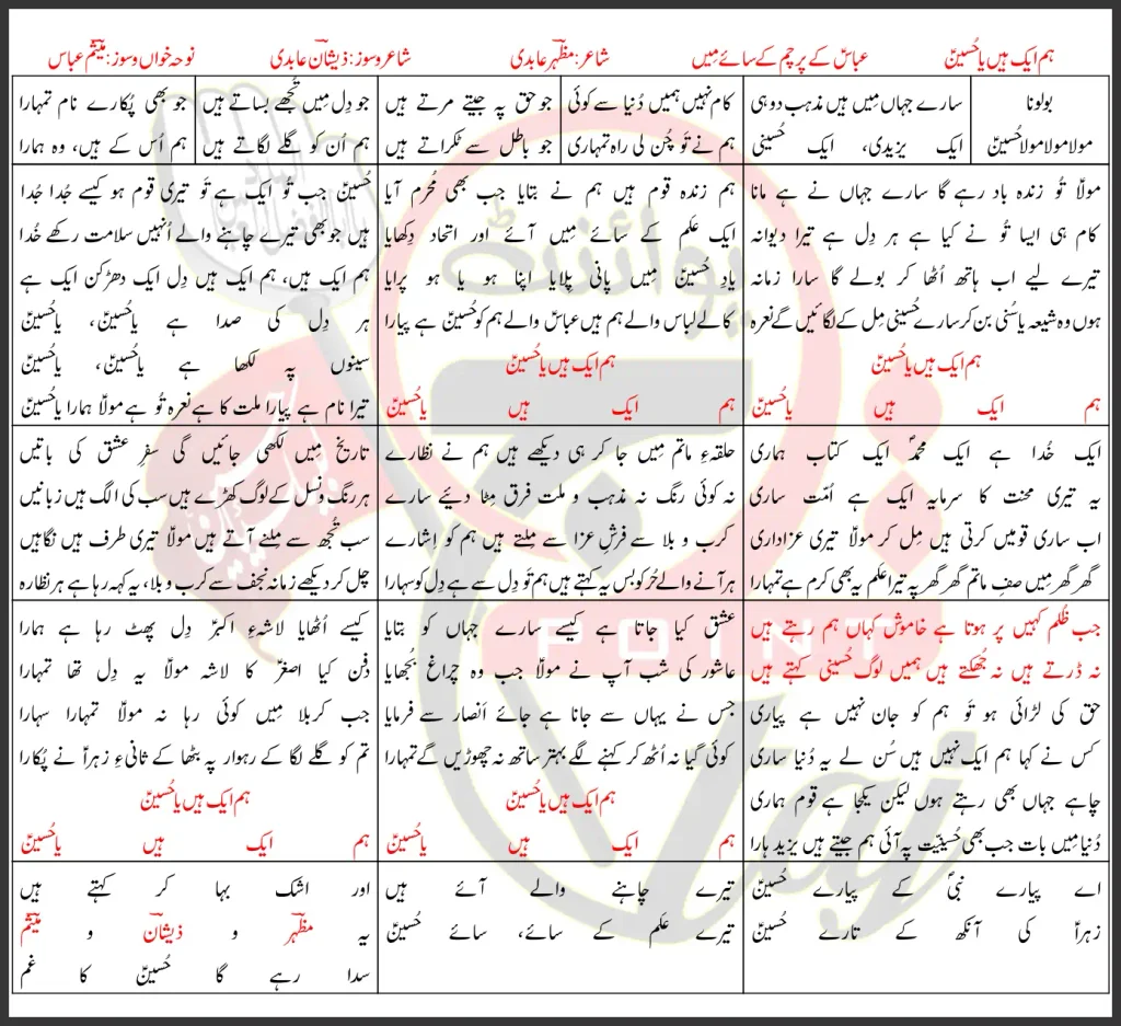 Hum Ek Hain Ya Hussain Mesum Abbas Lyrics In Urdu 2026