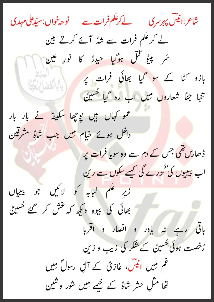 Lay Kar Alam Furat Say Syed Ali Mehdi Lyrics In Urdu 2026 1 Lay Kar Alam Furat Say Syed Ali Mehdi Lyrics In Urdu 2026