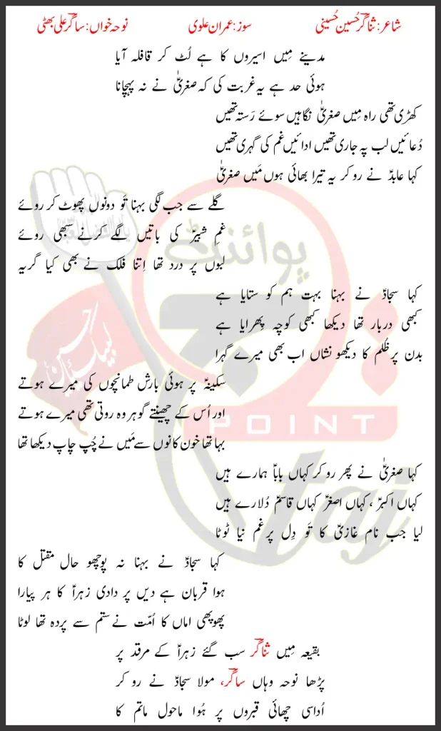 Lout Kar Qafla Aya Sagar Ali Bhatti Lyrics In Urdu 2026 1 Lout Kar Qafla Aya Sagar Ali Bhatti Lyrics In Urdu 2026