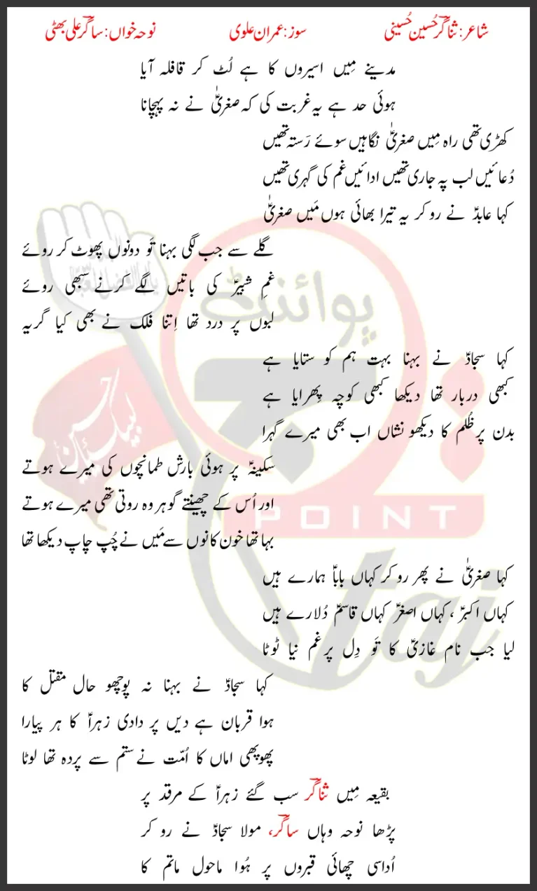 Lout Kar Qafla Aya Sagar Ali Bhatti Lyrics In Urdu 2026