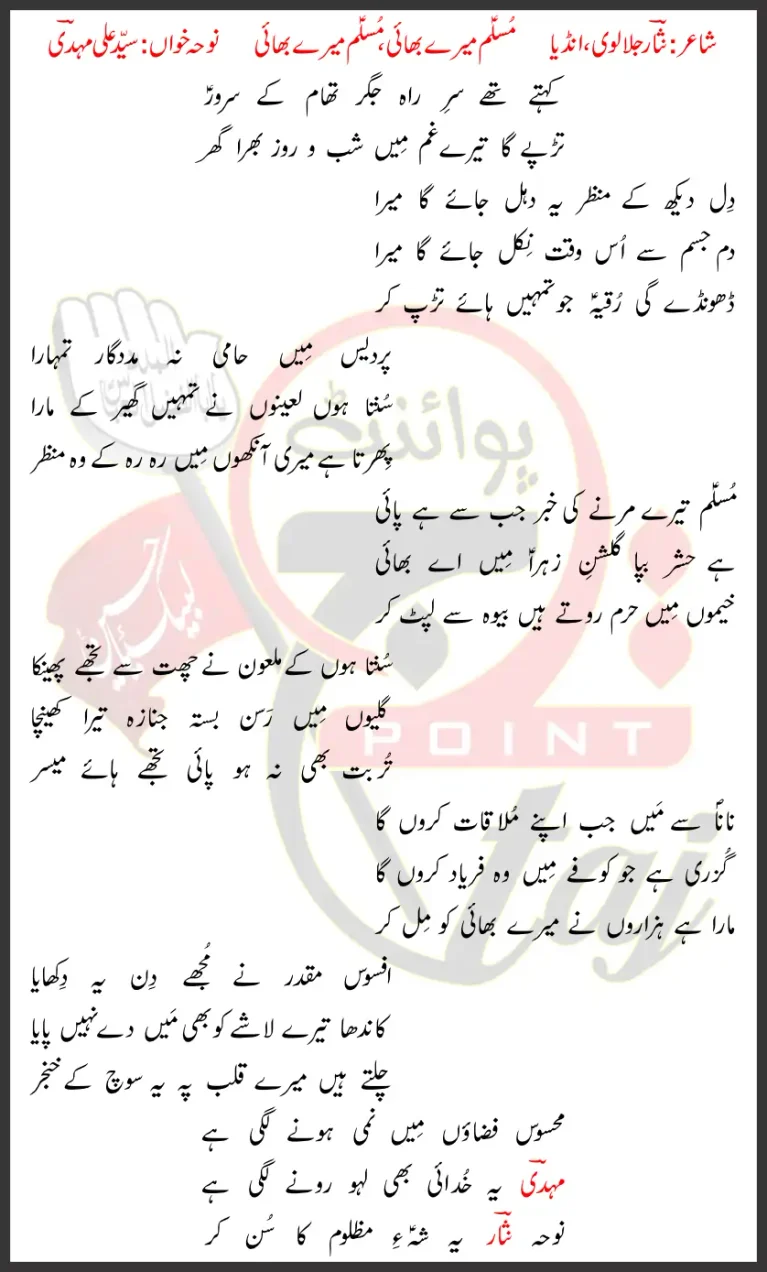 Muslim Mery Bhai Syed Ali Mehdi Lyrics In Urdu 2026