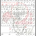 Sakina Sakina Mesum Abbas Lyrics In Urdu 2026