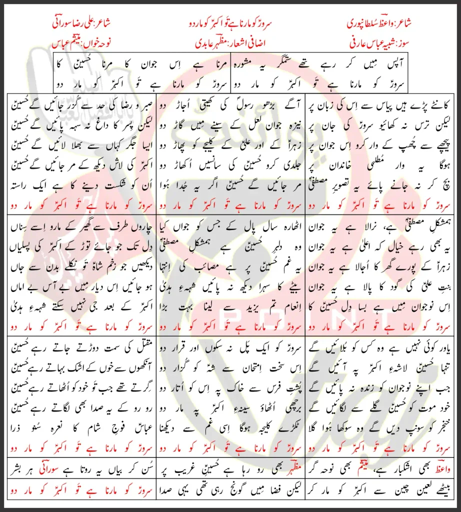 Sarwar Ko Marna Hai To Akbar Ko Mar Do Mesum Abbas Lyrics In Urdu 2026