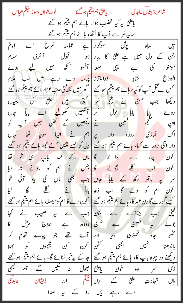Ya Ali Hum Yateem Hogaye Mesum Abbas Lyrics In Urdu 2026 1 Ya Ali Hum Yateem Hogaye Mesum Abbas Lyrics In Urdu 2026