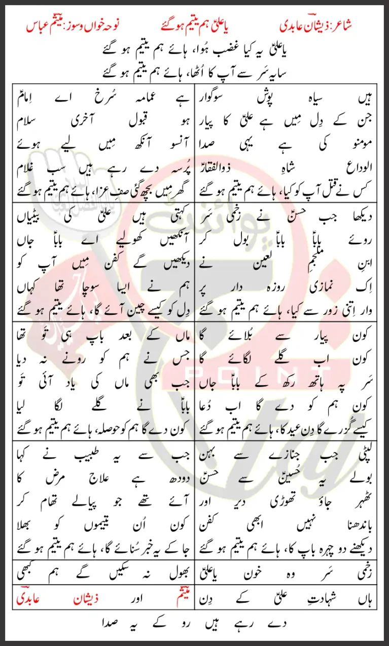Ya Ali Hum Yateem Hogaye Mesum Abbas Lyrics In Urdu 2026