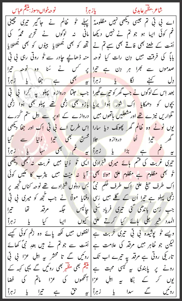 Ya Zahra Mesum Abbas Lyrics In Urdu 2025 1 Ya Zahra Mesum Abbas Lyrics In Urdu 2025