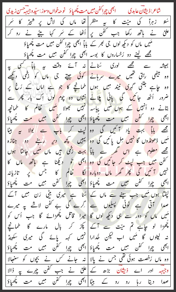 Abhi Chehra Kafan Mai Mat Chupao Wajhi Hasan Zaidi 2026 Lyrics In Urdu 1 Abhi Chehra Kafan Mai Mat Chupao Wajhi Hasan Zaidi 2026 Lyrics In Urdu