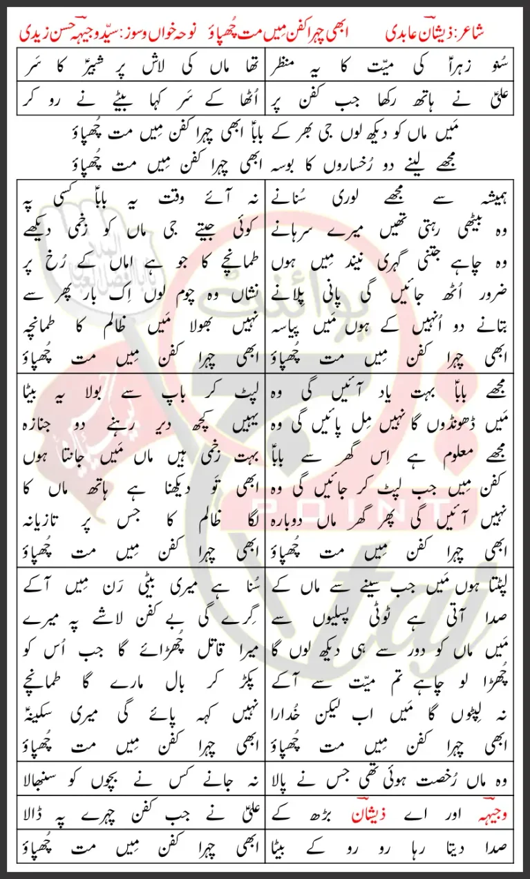 Abhi Chehra Kafan Mai Mat Chupao Wajhi Hasan Zaidi 2026 Lyrics In Urdu