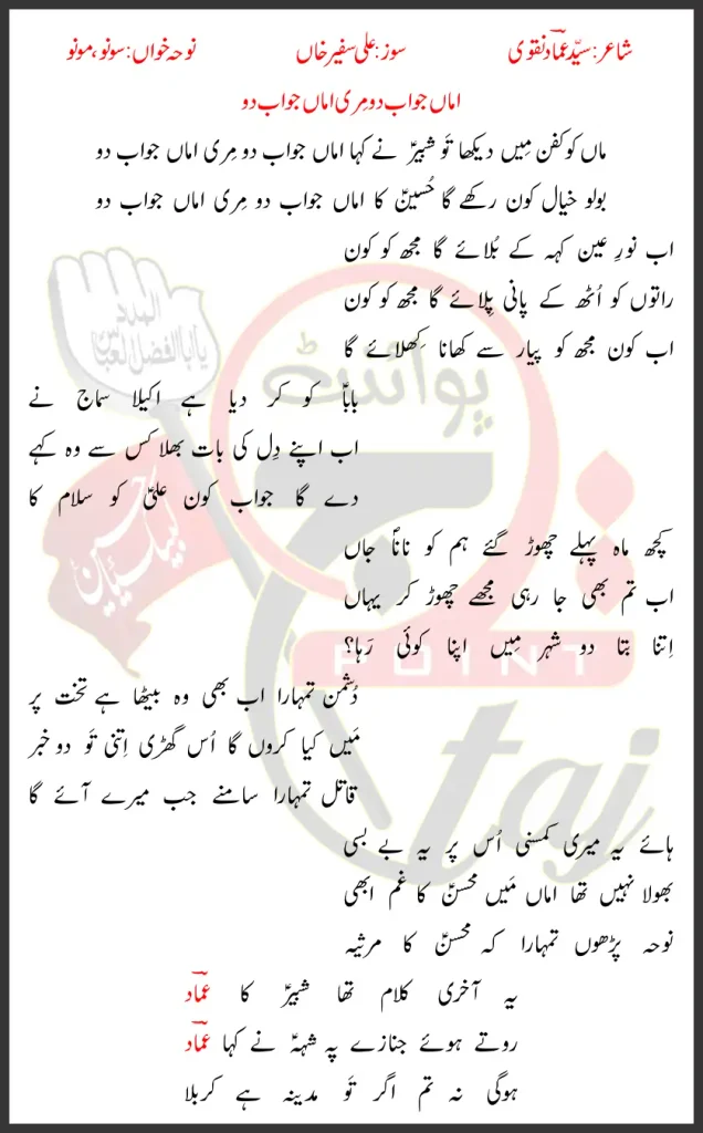 Amma Jawab Do Sonu Monu 2026 Lyrics In Urdu 1 Amma Jawab Do Sonu Monu 2026 Lyrics In Urdu
