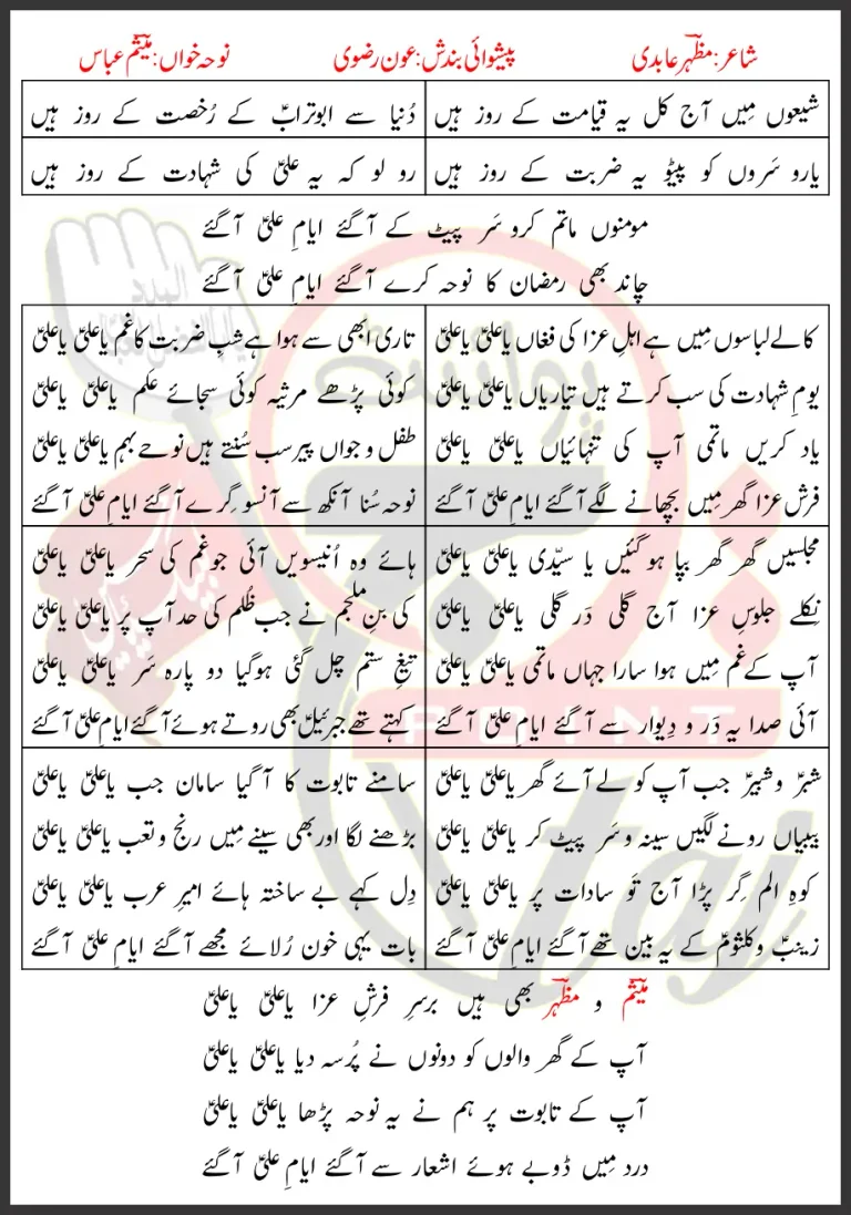 Ayyam e Ali Mesum Abbas 2025 Lyrics In Urdu