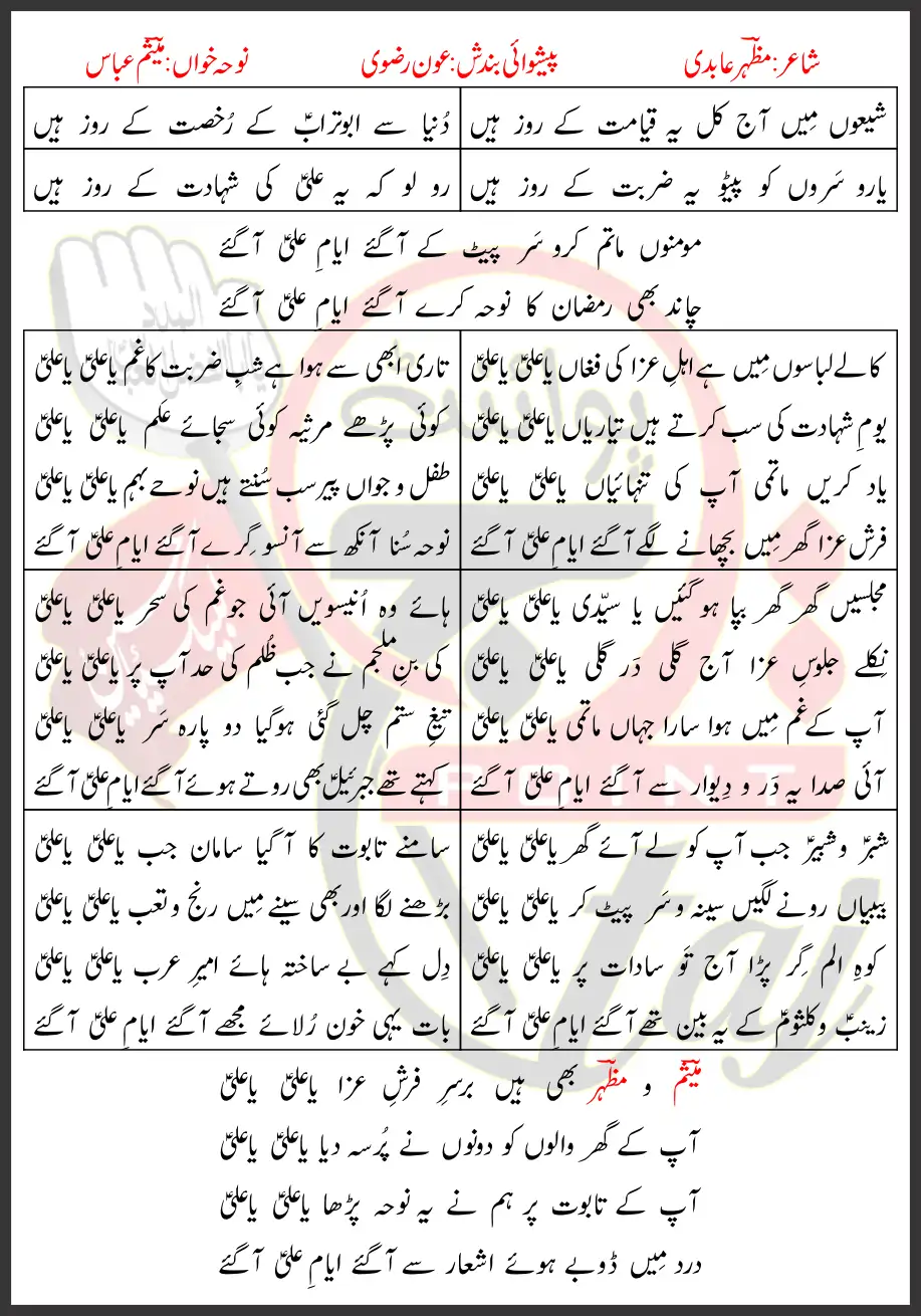 Ayyam e Ali Mesum Abbas 2025 Lyrics In Urdu