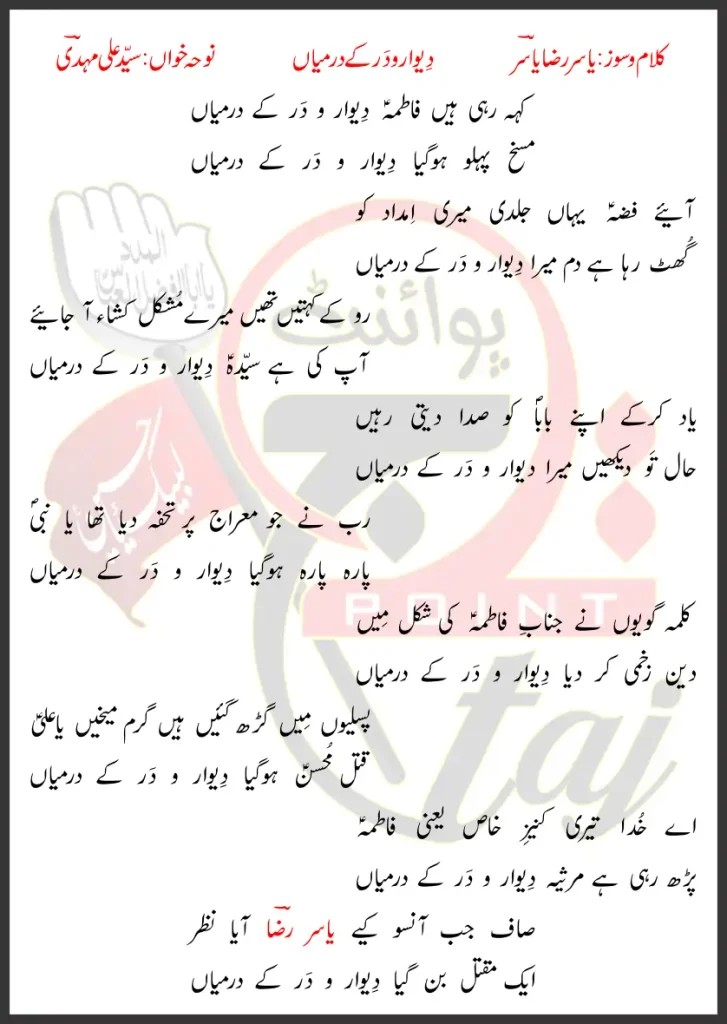 Deewar o Dar Key Darmiyan Syed Ali Mehdi Lyrics In Urdu 2026 1 Deewar o Dar Key Darmiyan Syed Ali Mehdi Lyrics In Urdu 2026